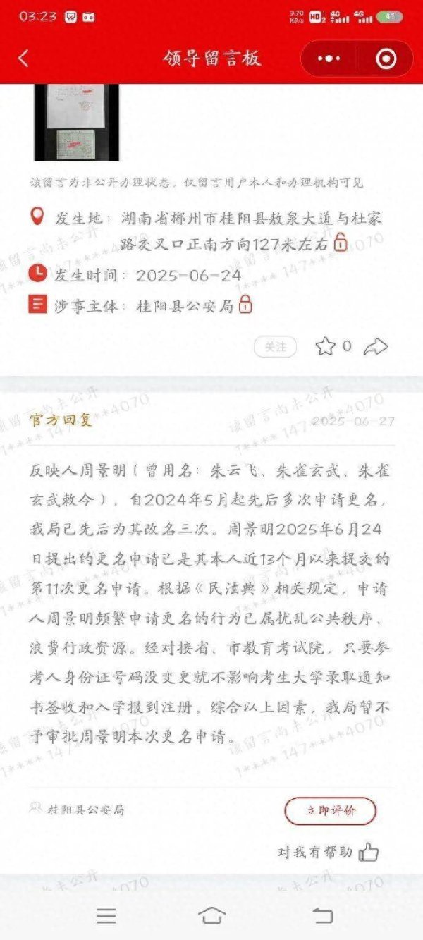 胜宇配资 “朱雀玄武敕令”又要改名？警方：13个月申请11次，已属扰乱公共秩序